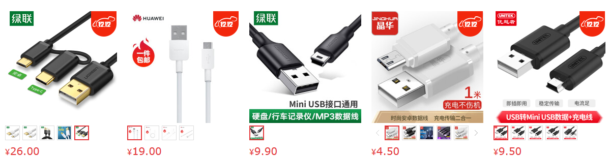 USB数据线